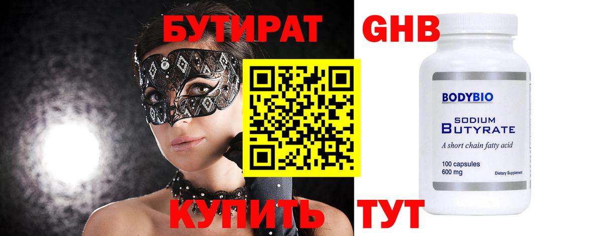 Бутират вода Майкоп