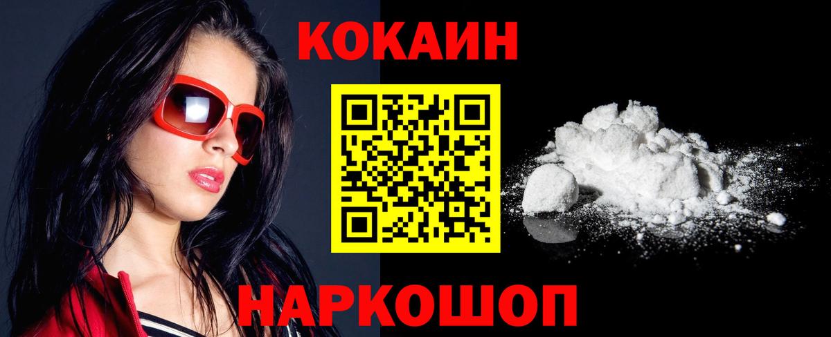 КОКАИН 97%  COCAIN 97%  Вход с VPN  Кокаин  Майкоп 