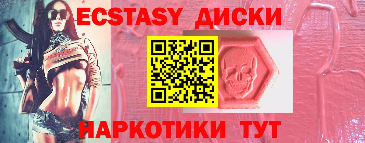 Экстази таблы  Ecstasy 280 MDMA  ЭКСТАЗИ  Вход с VPN  Майкоп 